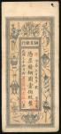 1912年湖南宝兴鑛业银行铜元100枚，编号2092，直式设计，AVF品相，右上方有微孔