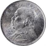袁世凯像民国十年壹圆普通 PCGS MS 62 (t) CHINA. Dollar, Year 10 (1921). PCGS MS-62.