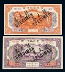 民国三年（1914年）交通银行北京伍拾圆、壹百圆样票各一枚