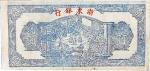 1944浙东银行一圆