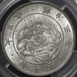 日本 旭日竜大型五十銭銀貨 Rising Sun Dragon 50Sen (Large size) 明治3年(1870) PCGS-MS65 UNC~FDC