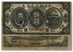 1079 民国元年（1912年）中国银行兑换券黄帝像“大洋”伍圆