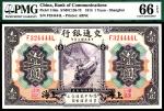 民国三年（1914年）交通银行美钞版壹圆，上海地名，PMG66EPQ ，尾号4444，狮子号，热门品种之趣味号码！