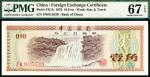 1979年中国人民银行外汇兑换券壹角，共两枚连号，火炬水印，PMG 67 EPQ