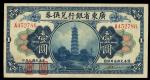 民国七年(1918)广东省银行兑换券1元，编号A452786，AU，有黄，少见版别