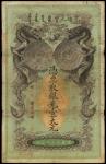 CHINA--PROVINCIAL BANKS. Hupeh Government Mint. 7 Mace 2 Candareens, Yr. 25 (1899). P-S2135.