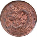 江南省造光绪元宝癸卯十文飞龙 PCGS MS 63 CHINA. Kiangnan. 10 Cash, CD (1903). Kuang-hsu (Guangxu). PCGS MS-63 Red B
