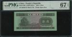 1953年中国人民银行第二版人民币2角，编号VII IX I 9822137，PMG 67EPQ