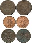 Szechuan-Shensi Soviet 川陝省蘇維埃: Copper 200-Cash, 1933, Copper restrike 200-Cash, 1934, and Copper 500