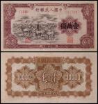 1951年一版币壹万圆牧马 PMG VF 30