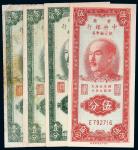 1949年重庆中央银行银元券一组四枚