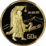 1996年丝绸之路系列(第2组)纪念金币1/3盎司取经 NGC PF 67