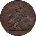 民国三十二年桂林造币分厂五週年纪念章。(t) CHINA. 5th Anniversary of Kweilin Mint Bronze Medal, Year 32 (1943). Kweilin 