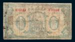 1931年鄂豫皖区苏维埃银行壹圆纸币一枚