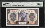 民国三年交通银行一圆。十张连号。(t) CHINA--REPUBLIC. Lot of (10). Bank of Communications. 1 Yuan, 1914. P-116m. Cons