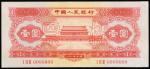 People’s Bank of China, 2nd series renminbi, 1 Yuan, 1953, “Specimen’, serial number I II III 000000