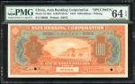 1918年美国友华银行100元样票，北京地名，红编号00000，PMG 64EPQ。Asia Banking Corporation, $100, 1918, Peking, specimen, re