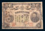 光绪三十三年(1907年)华商上海信成银行北京壹元
