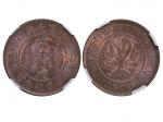 1915年湖南洪宪元年开国纪念币当十铜元，NGC MS65RB