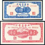 民国三十八年（1949年）新疆省银行银圆票壹分、壹角各一枚