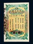 民国十一年（1922年）广西军用钞票壹圆