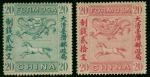 1888年大清台湾邮政局龙马图原票1套，颜色鲜豔，原胶未贴，上中品，少见