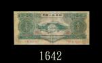 一九五三年中国人民银行叁圆。修补有水污五六成新1953 The Peoples Bank of China $3, s/n 9240162. VG-FINE with water stains & r
