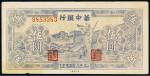 民国三十五年（1946年）华中银行伍圆