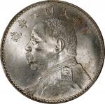 民国九年袁世凯像壹圆银币。(t) CHINA. Dollar, Year 9 (1920). NGC MS-64.