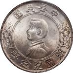 孙中山像开国纪念壹圆海南版 PCGS MS 64 Republic of China, silver $1, ND (1927)