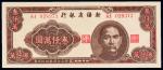 1949年新疆省银行叁仟万圆 