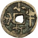 MONGOL: Anonymous, ca. 1230-1280, AE 1/2 fen (5.56g), H-—, shao da ban fen, crescent above on revers