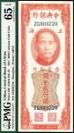 民国三十六年(1947)中央银行关金贰仟圆，美钞版，PMG 65EPQ