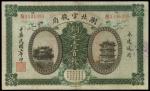 CHINA--PROVINCIAL BANKS. Hupeh Provincial Bank. 100 Coppers, 1914. P-S2098.
