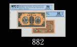 民国十四年庆馀恒银号一角、合口农钱局一伯枚未发行票，两枚评级品Chin Yu Heng Bank 10 Cents of 1925 & Ho Kou Nung Bank 100 Coppers Rem
