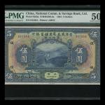 1924年香港国民商业储蓄银行5元，上海地名，编号041864，PMG50，非常少见的为切裁流通票，可能为PMG纪录上之最高评分