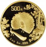 1993年孔雀开屏纪念金币5盎司 NGC PF 69 CHINA. Gold 500 Yuan (5 Ounces), 1993. Peacock Series.