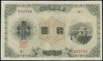 1916年台湾银行券拾圆。