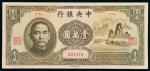 民国三十六年中央银行中华书局版法币券壹万圆“大山水”一枚，有修，八成新