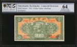 民国二十三年和亨号一圆。 CHINA--MISCELLANEOUS. Huo Heng Hao. 1 Dollar, 1934. P-Unlisted. Commercial Private Issu