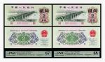 1962年中国人民银行贰角一组二枚，PMG 67-68EPQ，2121647-001/002
