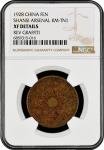 China: Shansi Province, 1 Fen, 1928, NGC Graded XF DETAILS - REV GRAFFITI. (Y-522), The coins surfac