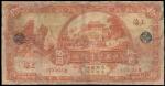 民国二十年（1931年）中国垦业银行拾圆，上海地名，有修补，五至六成新