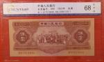  1953年中国人民银行5元 CNCS 68EPQ