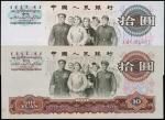1965年第三版人民币拾圆设计票样 九五品
