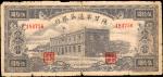 民国三十一年陝甘宁边区银行伍拾圆。 CHINA--COMMUNIST BANKS. Shaan Gan Ning Bianky Inxang. 50 Yuan, 1942. P-S3658. Very