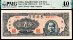民国三十六年（1947年）东北银行地方流通券伍百圆，蓝色右侧毛泽