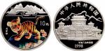 1998年中国人民银行发行戊寅（虎）年彩色生肖纪念银币