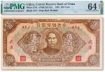 民国三十二年（1943年）中央储备银行伍百圆一枚，武汉地名，PMG 64EPQ
