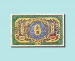 光绪三十三年（1907年）大清银行兑换券汉口壹元